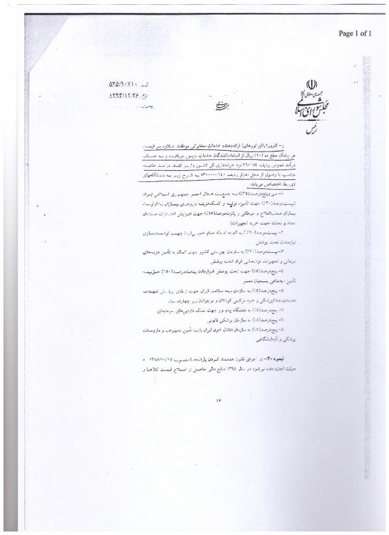 تصویر نامه افزایش قیمت پیام کوتاه مجلس شورای اسلامی