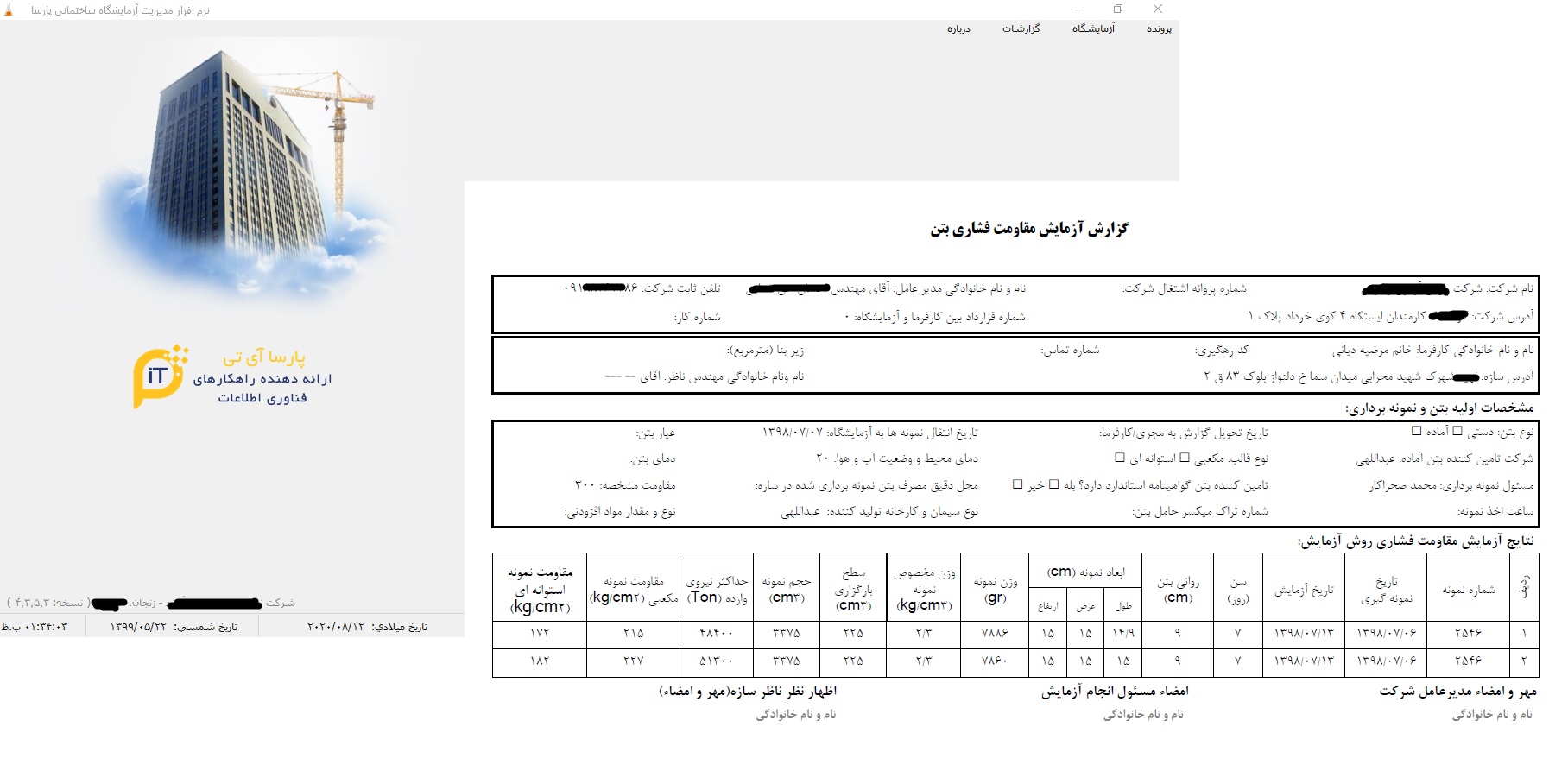 بازطراحی گزارش اختصاصی نتایج آزمایش تعیین مقاومت فشاری بتن برای آزمایشگاههای استان زنجان