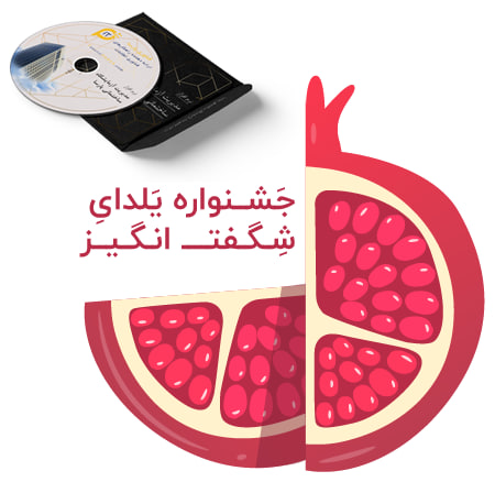 فرصت ویژه و محدود جشنواره یلدای شگفت‌انگیز! برای نرم افزار آزمایشگاه ساختمانی پارسا